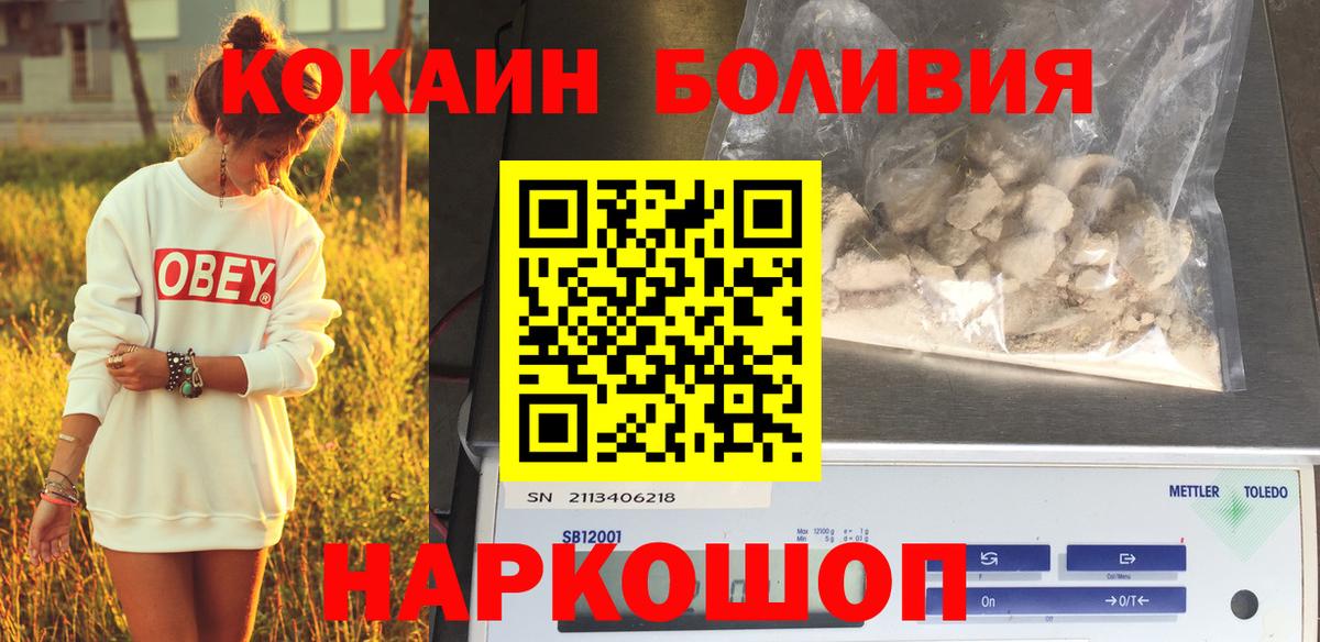 КОКАИН Боливия  Cocaine Fish Scale  Вход с VPN  Ступино 