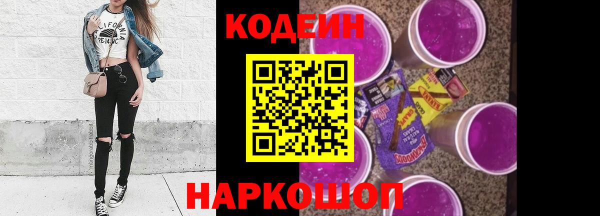 Кодеиновый сироп Lean напиток Lean (лин) Ступино