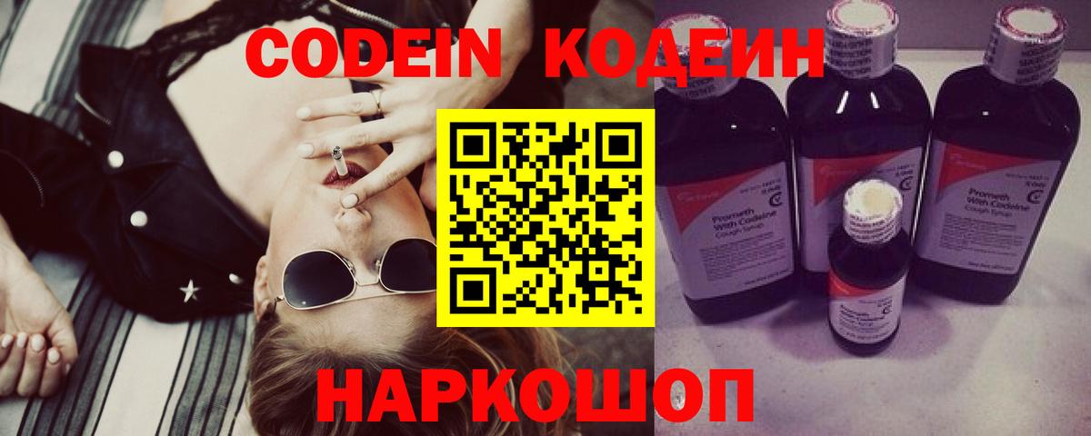 Codein напиток Lean (лин)  Codein Purple Drank  Ступино  Вход с VPN 